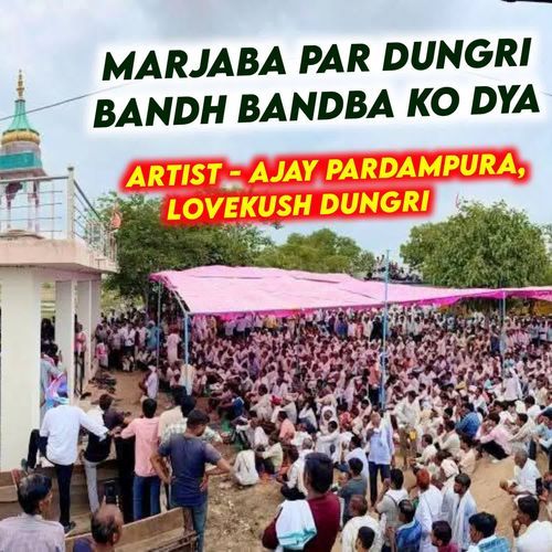 Marjaba Par Dungri Bandh Bandba Ko Dya