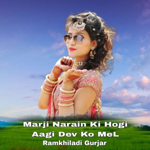 Marji Narain Ki Hogi Aagi Dev Ko MeL