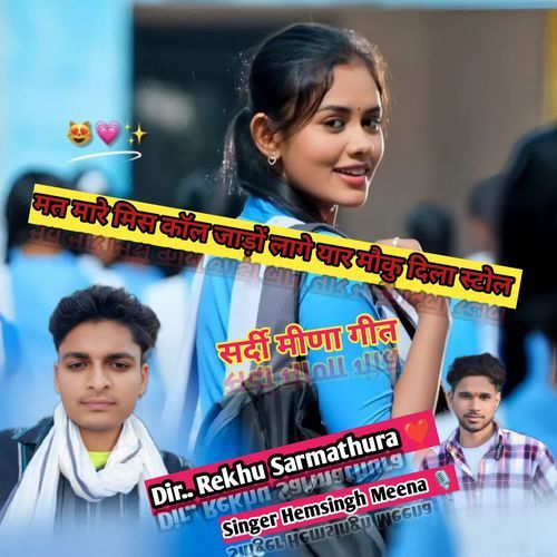 Mat Mare Misscall Jado Lage Yaar Moku Dila Stol