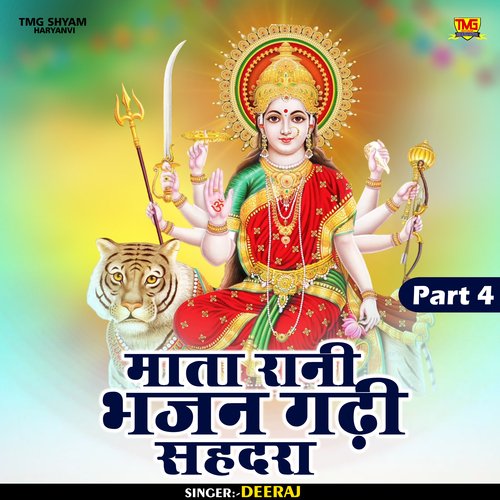 Mata rani Bhajan garhi sahadara Part 4 (Hindi)
