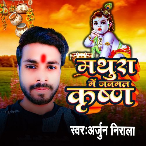 Mathura Me Janmal Krishna