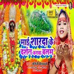 Mayi Sharda Ke Darshan Karada Balam