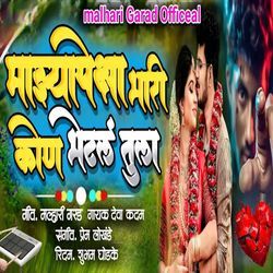 Mazyapeksha Bhari Kon Bhetal Tula