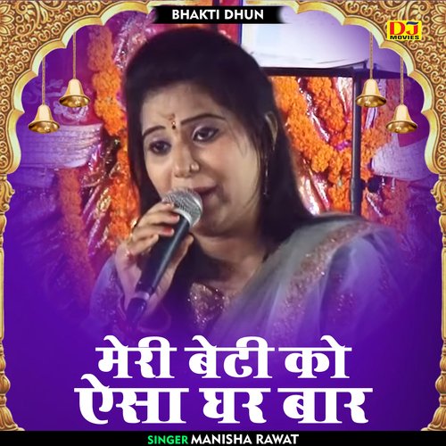 Meri Beti Ko Aisa Ghar Baar
