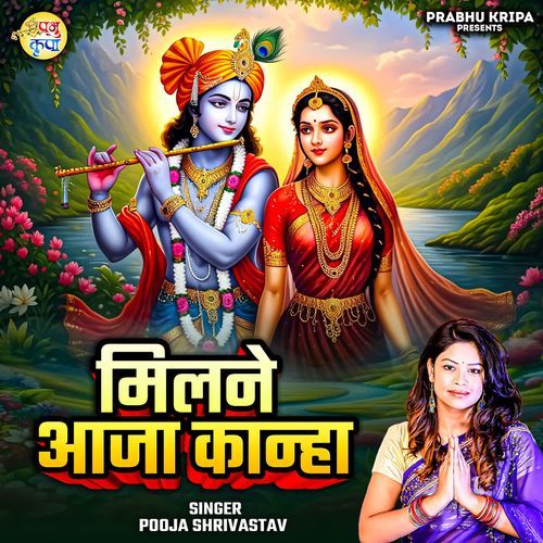 Milne aaja kanha