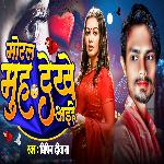 Moral Muh Dekhe Aihe