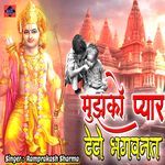 Mujhe Pyar Dedo Bhagawant