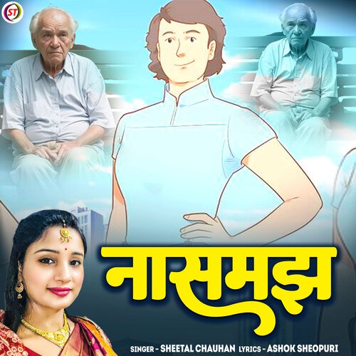 Naa Samajh (Hindi)