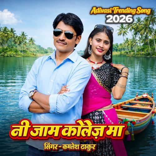 Ni Jaam College Maa Adivasi Song