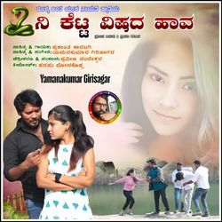 Ni Ketta Vishada Hawa