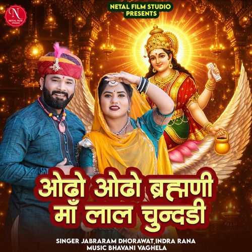 Odho Odho Brahmani Maa Lal Chundadi