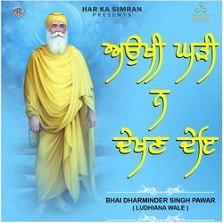 Okhi Kadi Na Dekhan Deyi