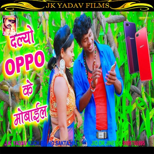 OPPO Ke Mobile (Maithili)