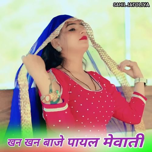 खन खन बाजे पायल मेवाती