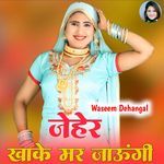 जेहेर खाके मर जाऊंगी