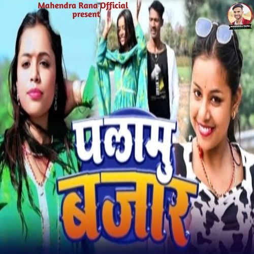 Palamu Bajar