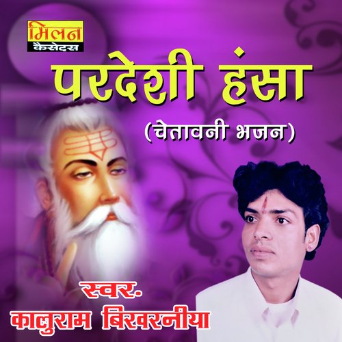 Pardeshi Hansa Chetawani Bhajan