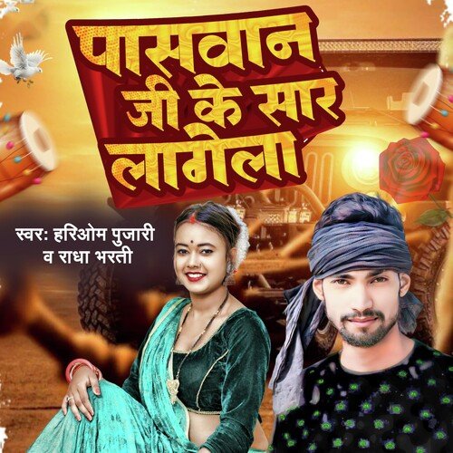 Paswan Ji Ke Sar Lagela