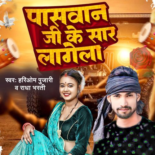 Paswan Ji Ke Sar Lagela (Feat. Radha Bharti)