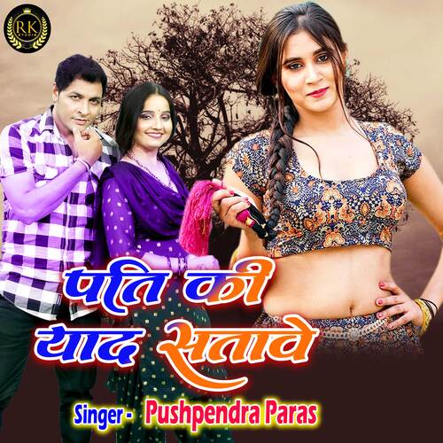Pati Ki Yaad Satave
