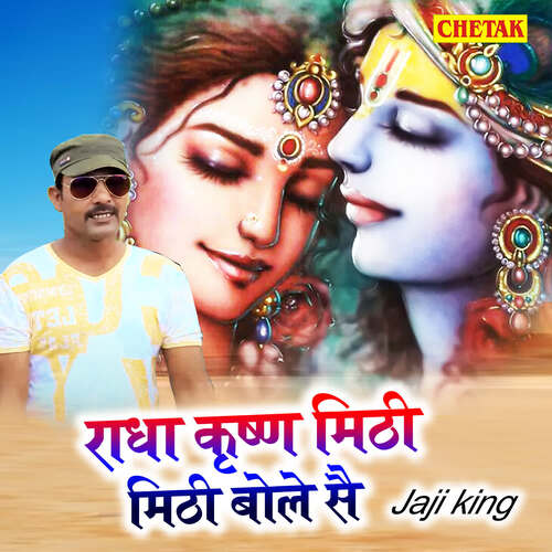 Radha Krishna Mithi Mithi Bole Sai