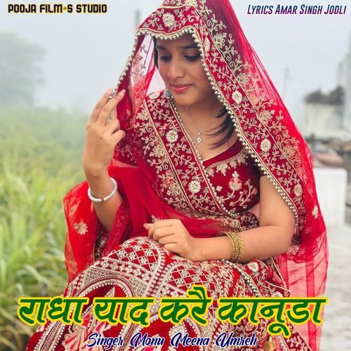 Radha Yad Kare Kanuda