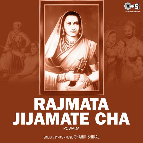Rajmata Jijamatacha Powada