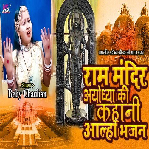 Ram Mandir Ayodhya Ki Kahani Alha Bhajan