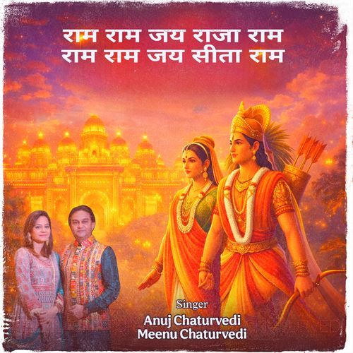 Ram Ram Jai Raja Ram Ram Ram Jai Sita Ram