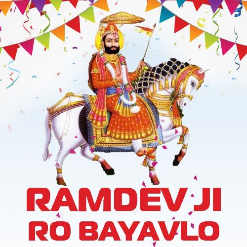 Ramdev Ji Ro Bayavlo (Superhit Maarwari Katha)