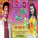 Rang dalab doudai ke