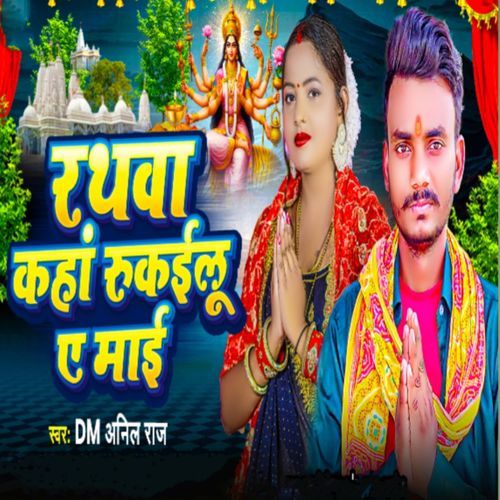 Rathva Kaha Rukailu A Mai