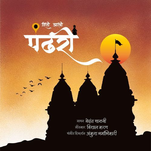 Riti Jhali Pandhari
