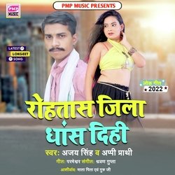 Rohtash jila Dhash Dihi bhojpuri look geet (BHOJPURI)-PQAlBh95QEc