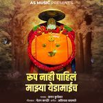 Rup Nahi Pahil Majhya Yedamaich