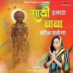 Saathi Humara Baba Kaun Banega