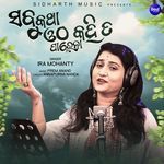 Sabu Katha Otha Kahi Ta Parena