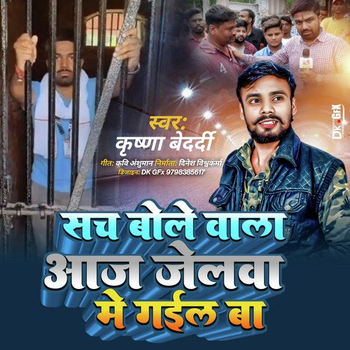 Sach Bolane Vala Aaj Jeel Me Ha