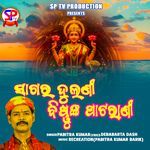 Sagara Dulani Bishnunka Patarani