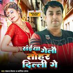 Saiya Gelo Tohar Delhi Ge