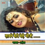 Samne bethi meri bhauji (Hindi)