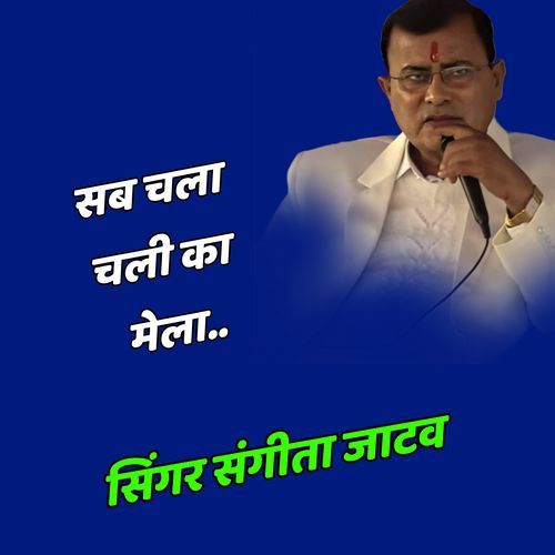 Sb Chla Chli Ka Mela