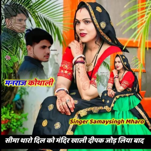 Seema Tharo Dil Ko Mandir Khali Deepak Jod Liya Bade