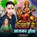 Serawali Ke Aagaman Hota