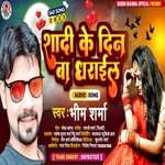 Shaadi ke din ba dharail (Bhojpuri)