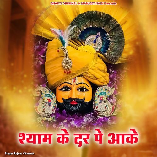 Shayam Ke Dar Pe Aake