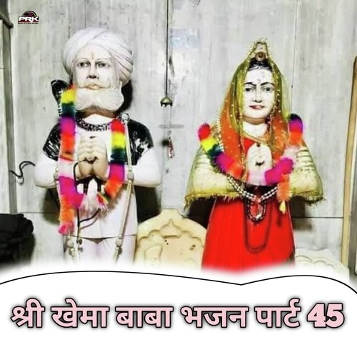 Shree Khema Baba Bhajan, Pt. 45
