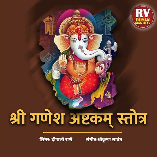 Shri Ganesh Ashtakam Stotra