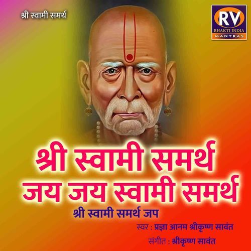 Shri Swami Samarth Jai Jai Swami Samarth