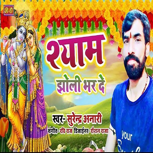 Shyam Jholi Bhar De